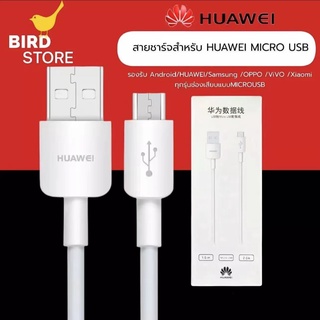 สายชาร์จ หัวเหว่ย Micro USB Fast Charger ของแท้ มีการรับประกัน 1 ปี BY BIRD-STORE