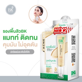 ภาพหน้าปกสินค้าBK SENSI รองพื้นบีบี กันเเดด เนื้อแมทท์ ปกปิด คุมมัน เผยผิวเนียนสวยแบบ Hi-end BB SPF50 (FG0046) ที่เกี่ยวข้อง