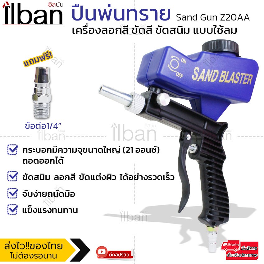 ilban-ปืนพ่นทราย-ปืนยิงทราย-กาพ่นทราย-เครื่องลอกสี-ขัดสี-ขัดสนิม-แบบใช้ลม-ใช้กับงานพ่นทรายขัดสนิม-sand-gun-z20aa