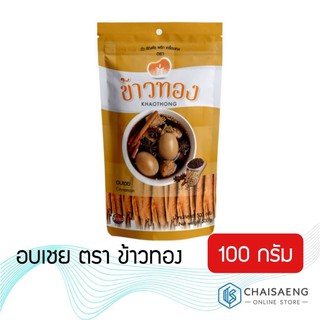 อบเชย ตรา ข้าวทอง 100 กรัม