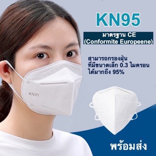 1แพค3ชิ้น KN95 หน้ากากอนามัย 3D N95 PM2.5 mask KN95