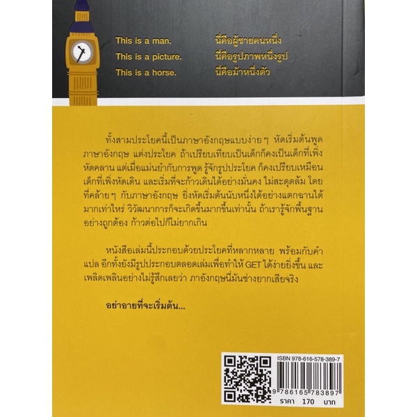 9786165783897-ฝึกแต่งประโยคโต้ตอบสนทนาตั้งแต่เริ่มต้น