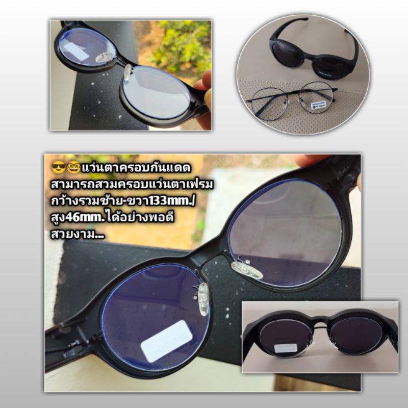 cu2-lm5777-แว่นตากันแดดครอบ-แว่นครอบแว่นสายตา-แว่นครอบกันแดด-polarized-เลนส์โพลาไรซ์