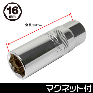 ลูกบ๊อกซ์หัวเทียน 16,18,19,21 มม. ( 3/8DR Spark Plug Socket )