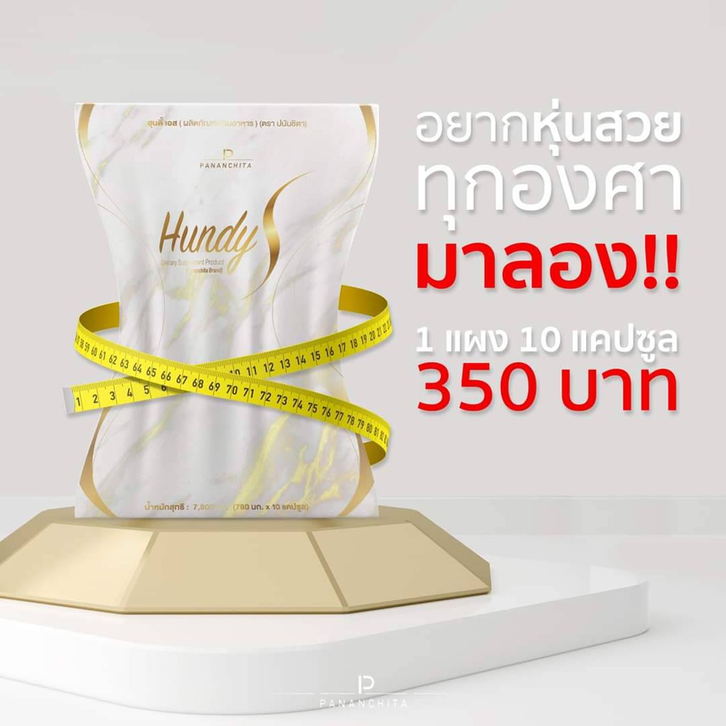 ลดน้ำหนัก-5-10โล-hundy-s-ฮุนดี้เอส-เม็ดเบิร์น-สารสกัดธรรมชาติ-ผอมเร็ว-ลดการทานจุกจิก-กำจัดไขมันส่วนเกิน