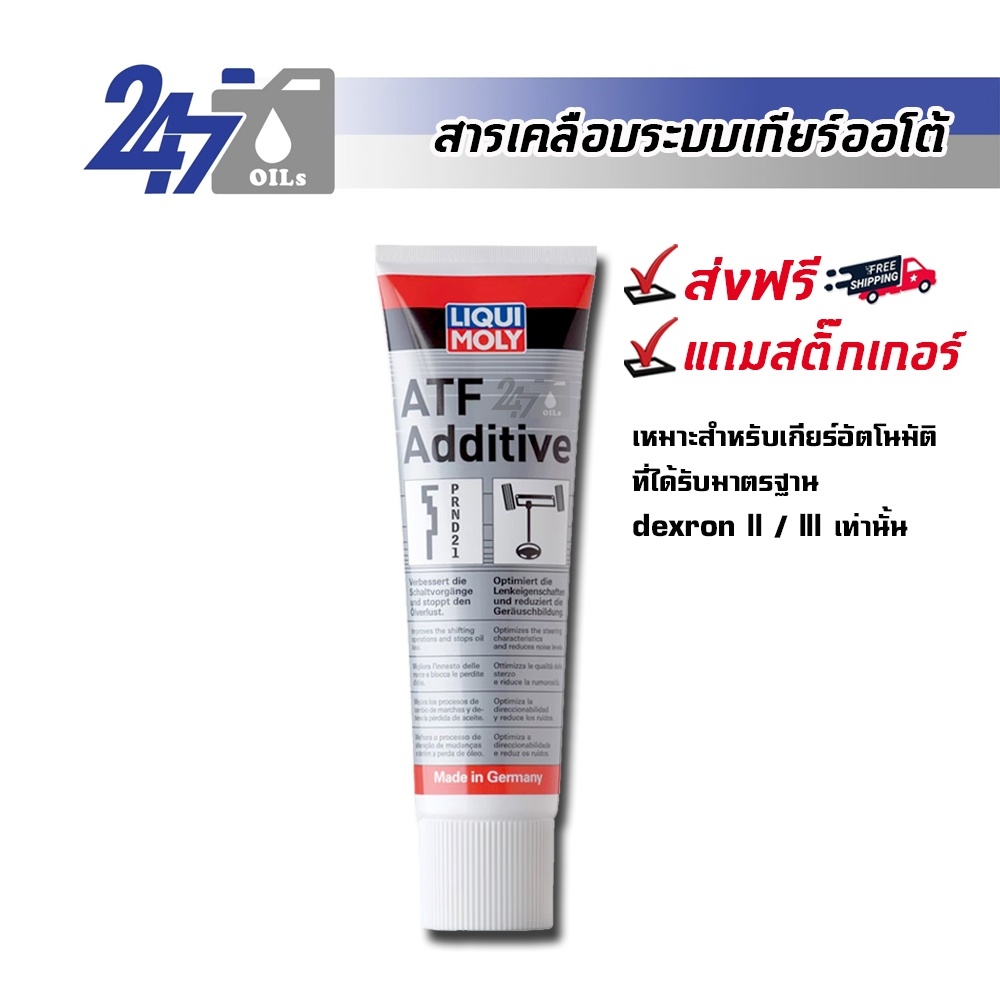 LIQUI MOLY สารเคลือบระบบเกียร์ออโต้ ATF ADDITIVE (DEXRON II/III ...