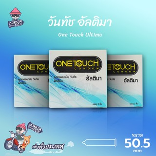 Onetouch Ultima ถุงยางอนามัย วันทัช อัลติมา ผิวเรียบ บางพิเศษ ขนาด 50 mm. (3 กล่อง)