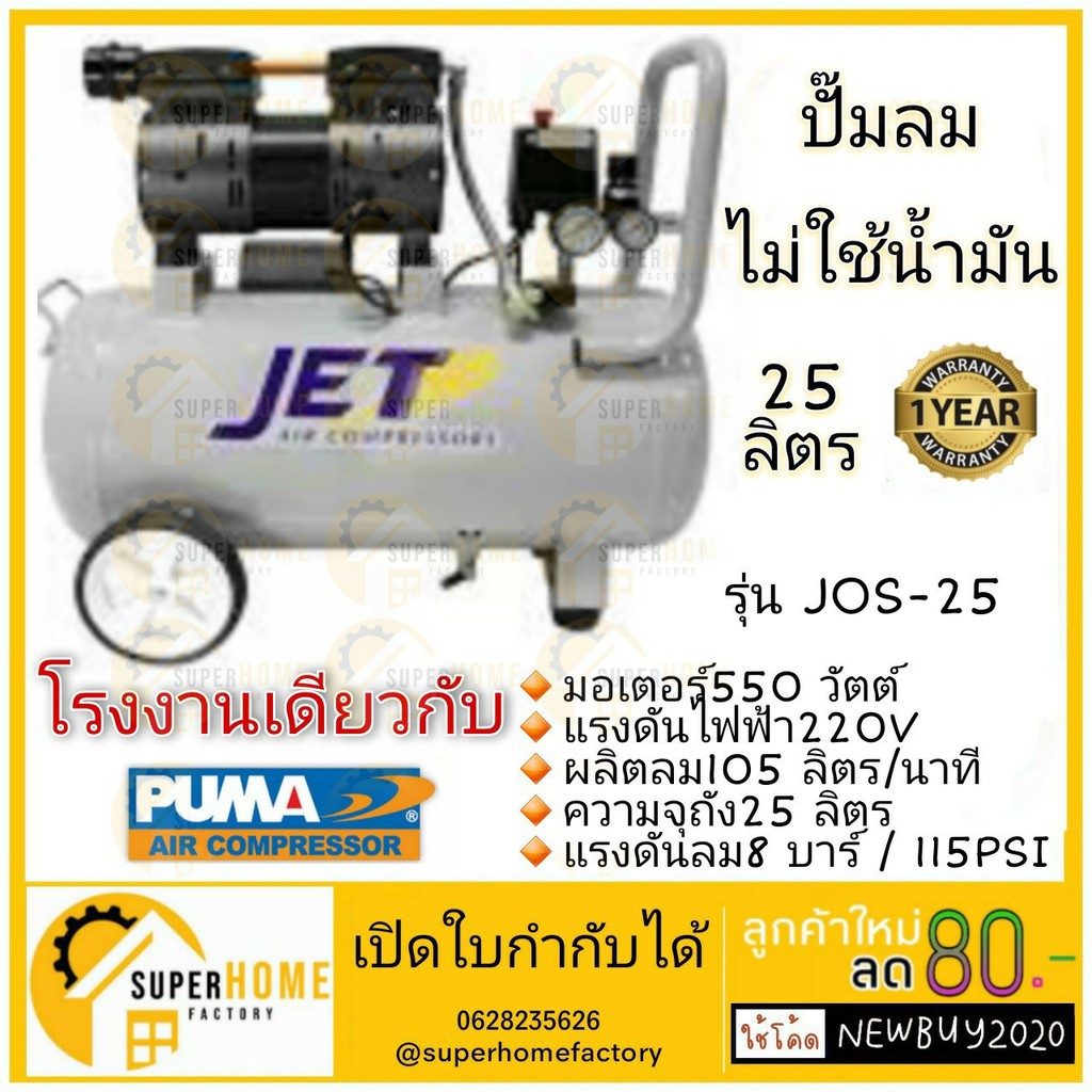 ภาพหน้าปกสินค้าปั๊มลม JET รุ่น JOS-25 ปั๊มลมเสียงเงียบ 25L. มีโซลินอย 25ลิตร ปั๊มลม oilfree ปั้มลมออยฟรี ปั๊มลมOILFREE จากร้าน uneno บน Shopee