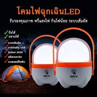 โคมไฟแคมป์ปิ้ง ไฟฉุกเฉิน LED ปรับความสว่างด้วยระบบสัมผัส พกพา รุ่น WD-862