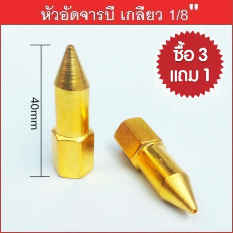 หัวอัดจารบี-ปลายแหลม-เกลียวใน-1-8-bsp-gtr