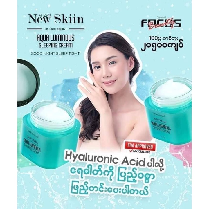 ถูกที่สุด-ครีมnew-skin-sleeping-cream-100g