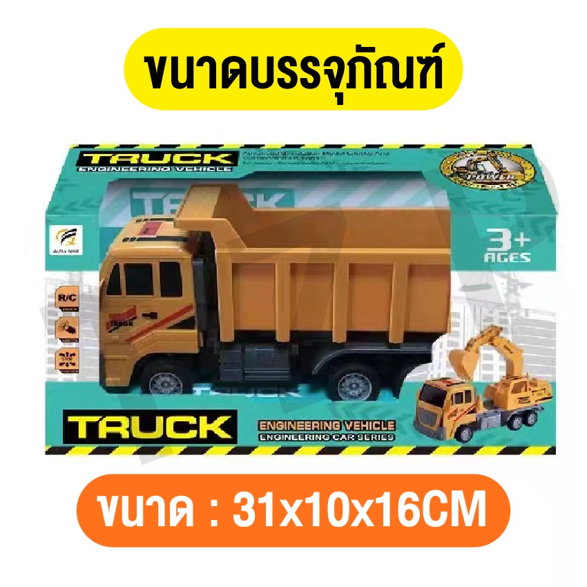 eliyaรถของเล่น-รถบังคับดั๊ม-รถขนทราย-รถดั๊มได้-รถก่อสร้างบังคับ-บังคับ-ทำงานเหมือน-จริง-รถวิทยุบังคับ-สินค้าในไทย