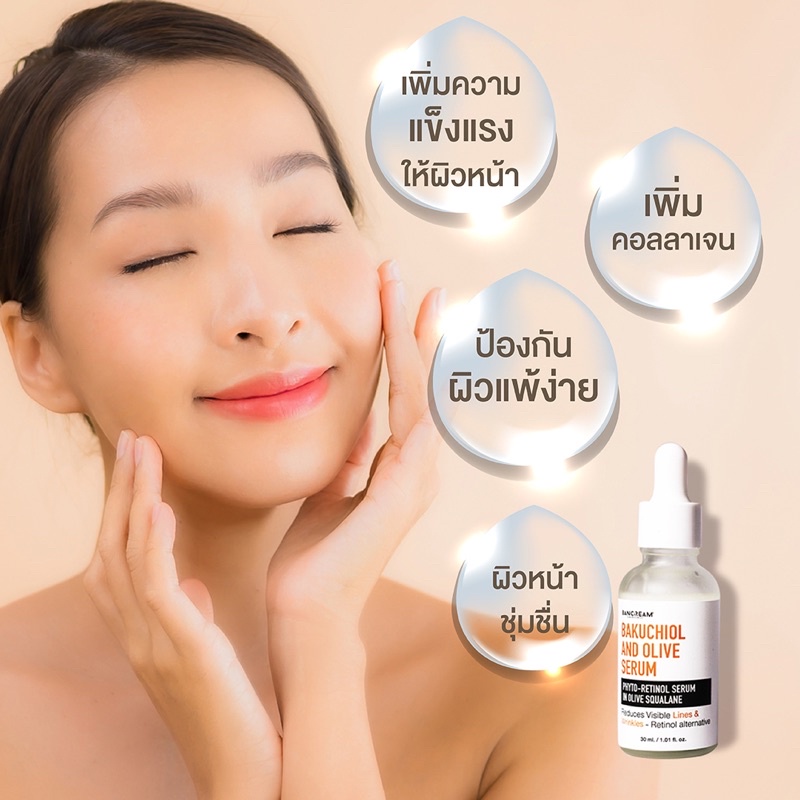 เซรั่มบากูชิล-bakuchiol-ลดสิว-หน้าใส-ขาว-หน้าเนียน-บ้านครีม-bancream-บำรุงผิวหน้า-เซรั่มลดสิวหน้าใส-ลดริ้วรอย-serum