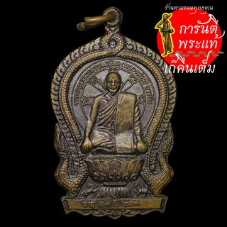 เหรียญ นั่งพาน รุ่น ๑ หลวงพ่อลี ถาวโร