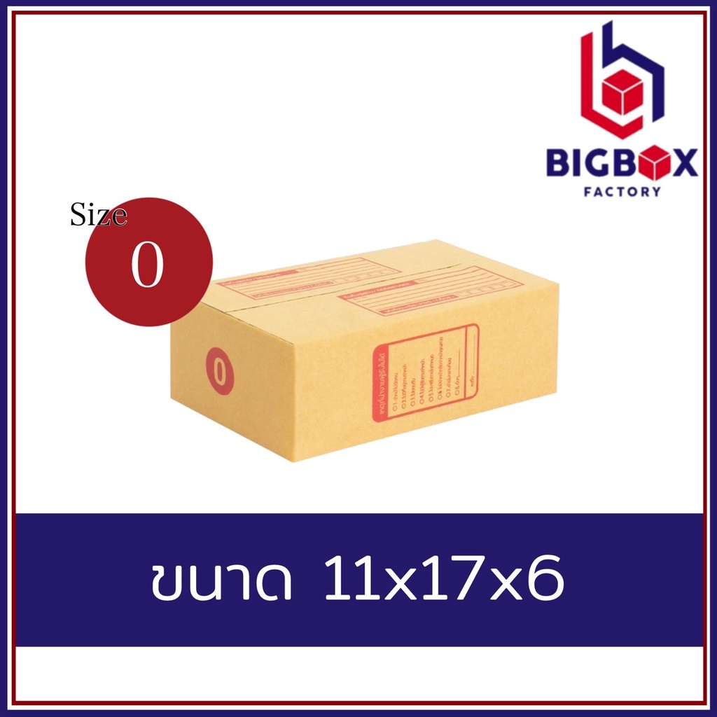 กล่องไปรษณีย์-กล่องพัสดุ-0-00-0-4-a-aa-10ใบ