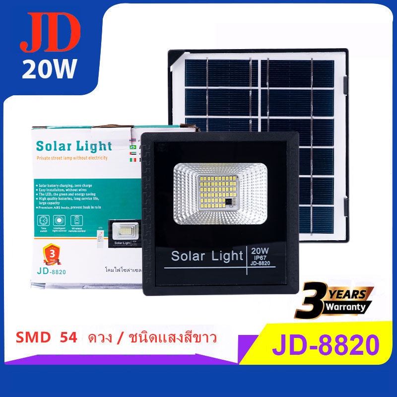 ภาพหน้าปกสินค้าJD-20W Solar lights โคมไฟโซล่าเซลล์ 20W 54 SMD พร้อมรีโมท รับประกัน 1 ปี จากร้าน yofashion_bkk บน Shopee