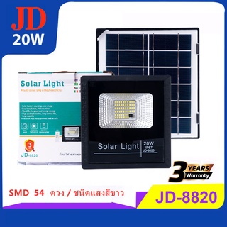 ภาพหน้าปกสินค้าJD-20W Solar lights โคมไฟโซล่าเซลล์ 20W 54 SMD พร้อมรีโมท รับประกัน 1 ปี ที่เกี่ยวข้อง