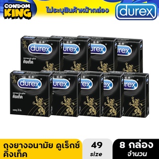 9x(3ชิ้น/กล่อง) Durex Kingtex ดูเร็กซ์ ถุงยางอนามัย รุ่น คิงเท็ค ขนาด 49 หมดอายุ 01/2025