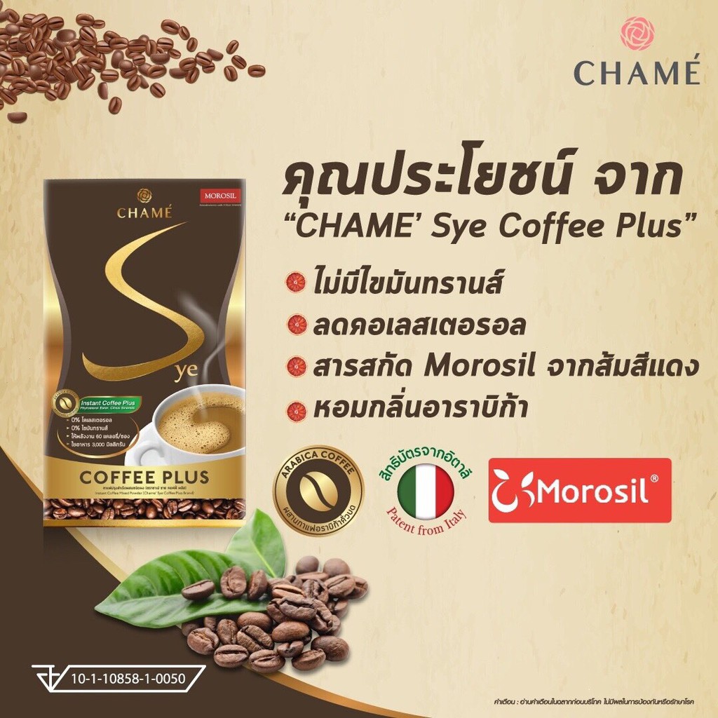 ของแท้-ลดราคา-chame-sye-coffee-plus-ชาเม่-ซาย-คอฟฟี่พลัส-กาแฟชาเม่-4-กล่อง