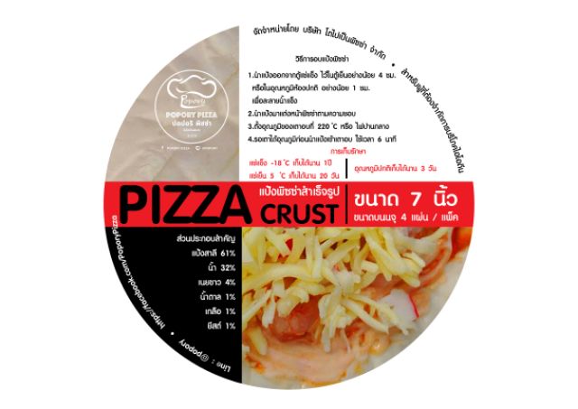 ภาพสินค้าPopory โตไปเป็น Pizza แป้งพิซซ่าหนานุ่ม​ 7"ชุด 4​ ชิ้น จากร้าน phromake บน Shopee ภาพที่ 3