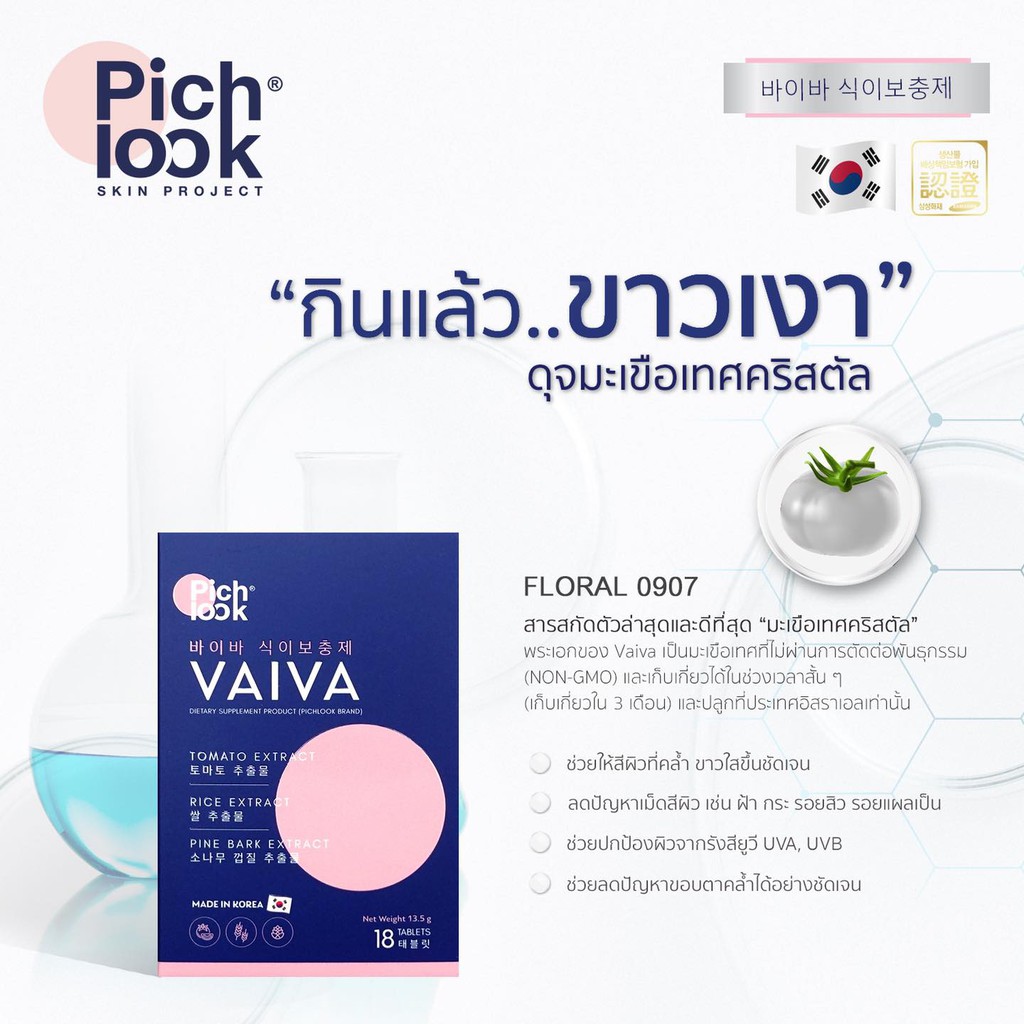 พร้อมส่ง-วิตามินผิวเข้มข้น-จากเกาหลี-คอลลาเจน-pichlook-viava-ผิวขาวใสมีออร่า-ผิวเงา-กระจ่างใส