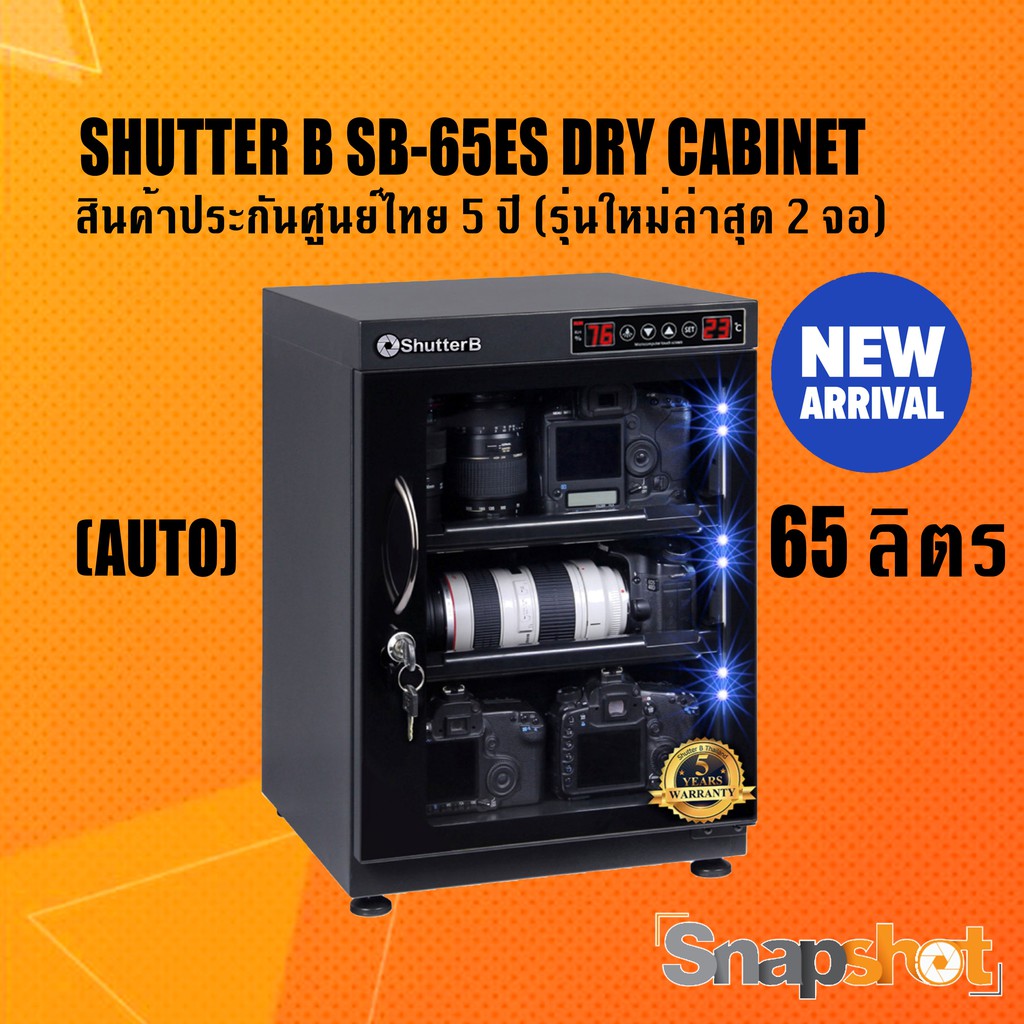 รูปภาพของShutter B ตู้กันชื้น SB-65ES (AUTO) (65 ลิตร) (ประกันศูนย์ 5 ปี) ตู้กันชื้น 65 ลิตร Shutterb DRY CABINET (รุ่นใหม่ 2 จอ)ลองเช็คราคา