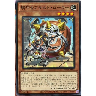 Yugioh [WPP3-JP003] Beetrooper Assault Roller (Common)