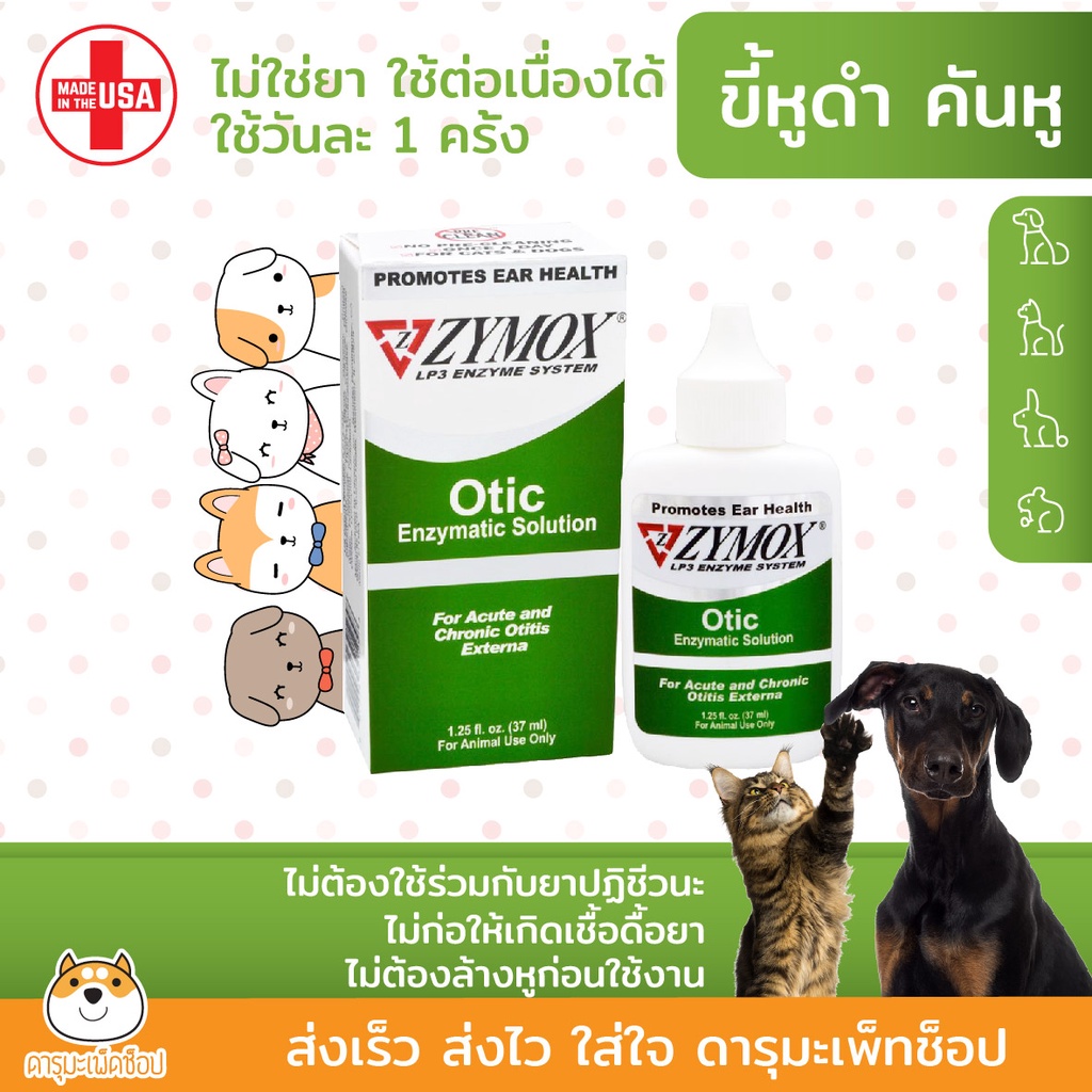 zymox-otic-สีเขียว-ขนาด-37ml-ผลิตภัณฑ์รักษาอาการติดเชื้อในช่องหูจากประเทศสหรัฐอเมริกา