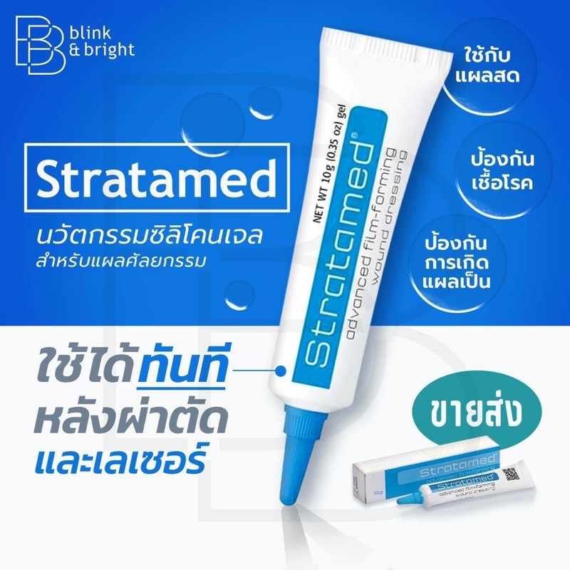 ภาพหน้าปกสินค้าStratamed gel (มีราคาส่งถูกมาก)เจลป้องกันแผลเป็น ขนาด5 gหมดอายุ2026ใช้ทาแผลสด/ Stratadermรักษารอยแผลเป็นทั้งเก่าและใหม่ จากร้าน nj672 บน Shopee