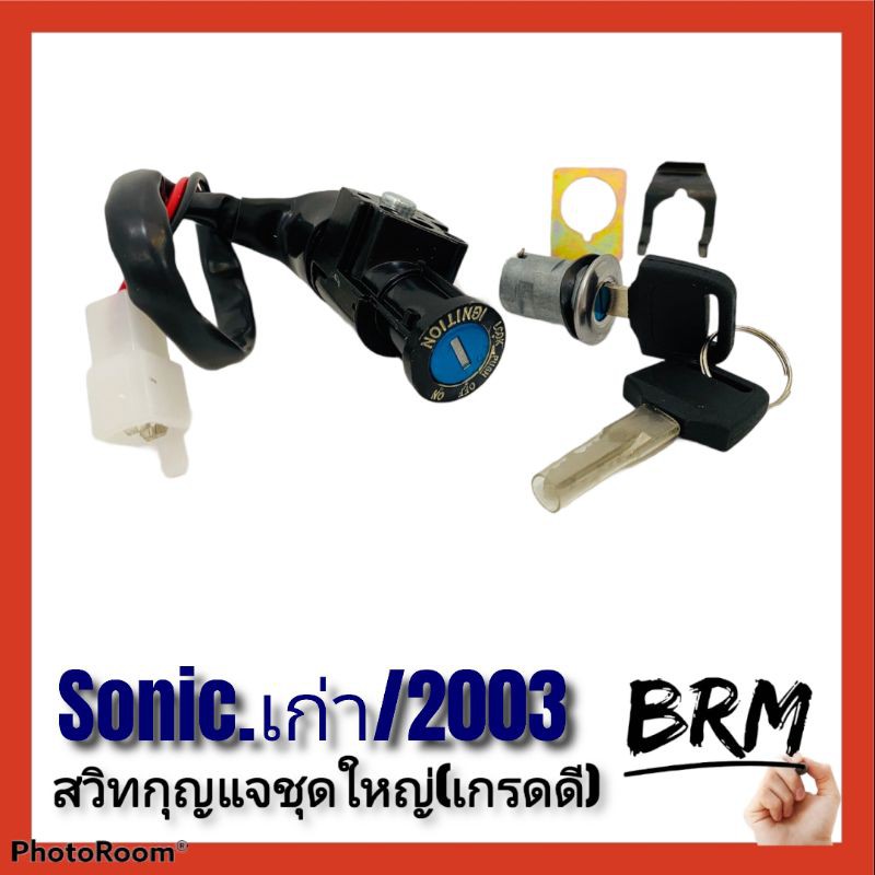 สวิทกุญแจชุดใหญ่sonic-sonic2003