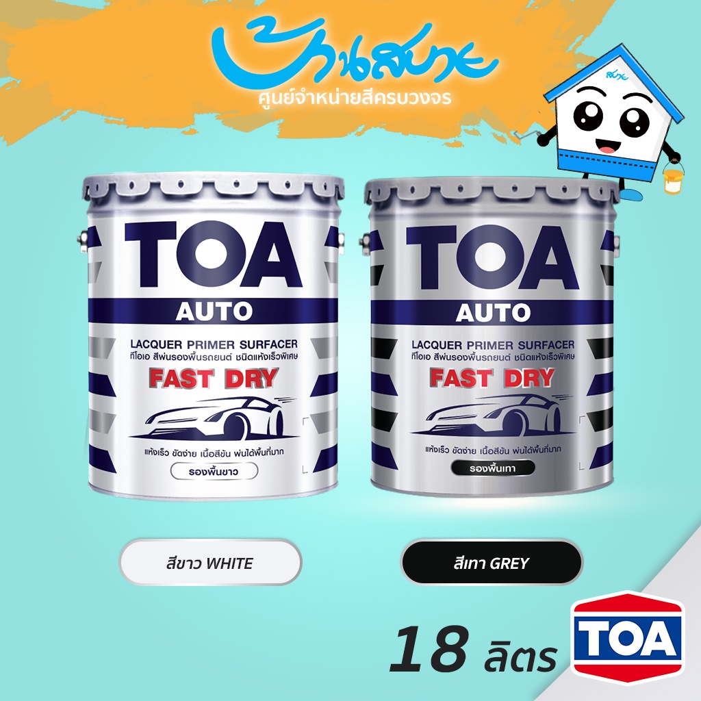 toa-fast-dry-สีพ่นรองพื้น-ชนิดแห้งเร็วพิเศษ-18-ลิตร-ขยึดเกาะบนพื้นผิวได้หลายชนิด-เช่น-ไม้อัด-ไม้-mdf-และโลหะชนิดต่างๆ