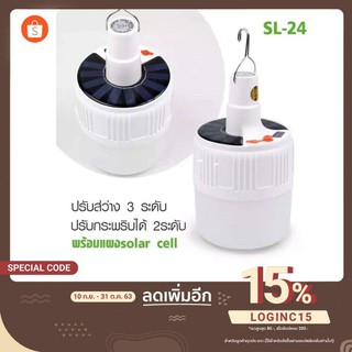 หลอดไฟ โซล่าเซลล์ หลอดไฟฉุกเฉินโซล่าเซลล์ SL-24 Solar Emergency Charging Lamp รุ่น Solar-Emergency-Charging-Lamp-SL-24-5