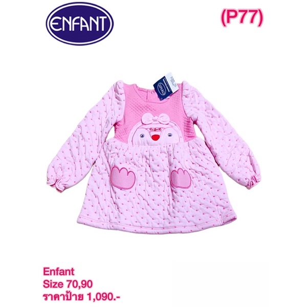 enfant-เสื้อกันหนาวเด็ก-size-70-90