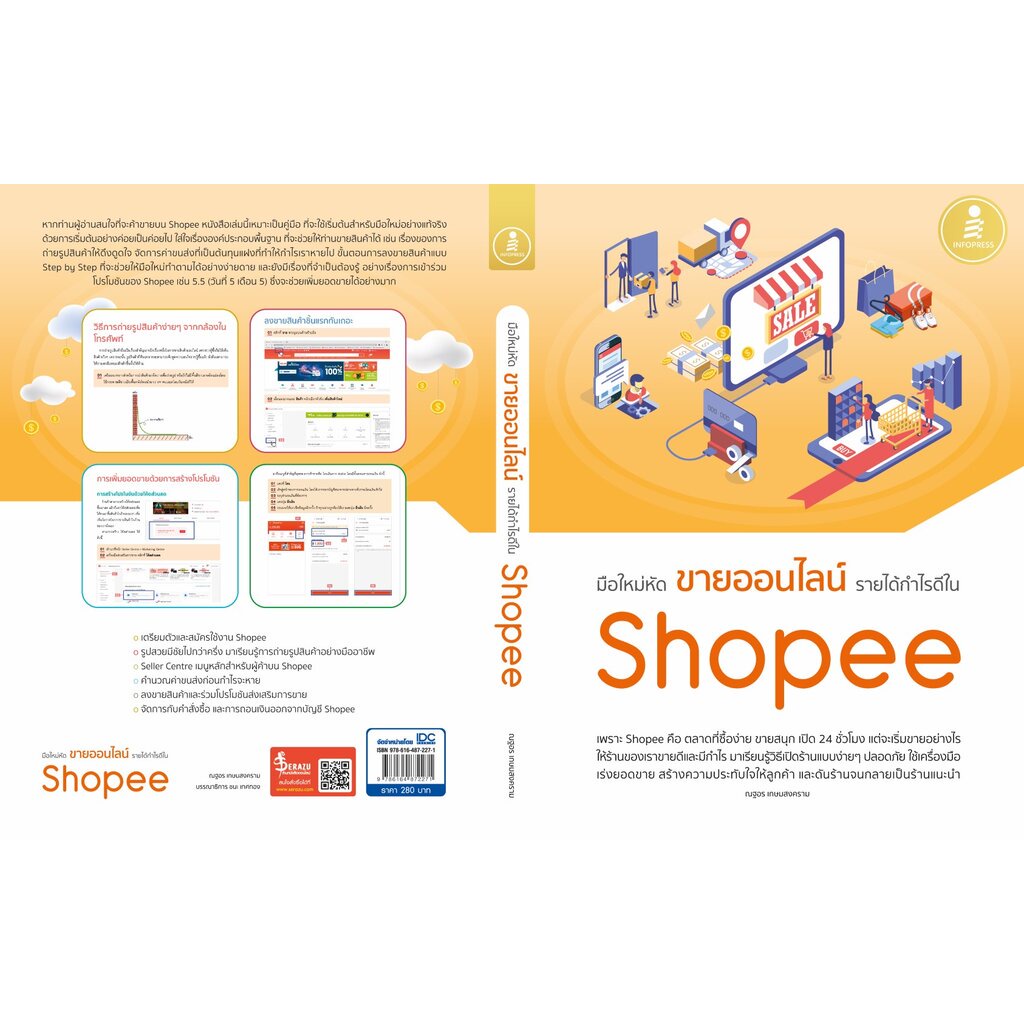 หนังสือมือใหม่หัดขายออนไลน์-รายได้กำไรดีใน-shoopee