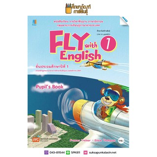 หนังสือเรียน Fly with English ป.1(แม็ค) ภาษาอังกฤษ