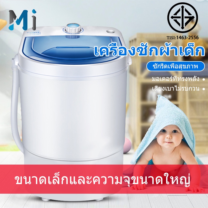 ราคาและรีวิวMEIYIJIA เครื่องซักผ้ามินิฝาบน ขนาด 4.5 Kg ฟังก์ชั่น 2 In 1 ซักและปั่นแห้งในตัวเดียวกัน ประหยัดน้ำและพลังงาน  Washin