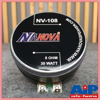 NANOVA NV-108 ไดร์เวอร์ เกลียว ไดร์เวอร์ แบบเกลียว โดมเป็นซิ่ง 30W เส้นผ่านศูนย์กลาง เกลียว 34 มิล NV108 NV 108 เอไอ-...