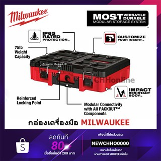 MILWAUKEE 48-22-8450 PACKOUT Tool Case with Customizable Insert ออกแบบ การวาง ตัดแต่งโฟมได้ตามใจชอบ กันกระแทก กันตก