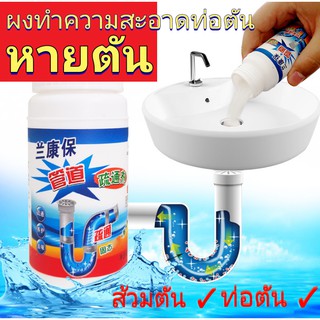 ภาพหน้าปกสินค้า[สินค้าใหม่ พร้อมส่ง] ผงล้างท่อตัน 110 g ผงละลายไขมัน แก้ท่อตัน ที่ขจัดอุดตัน ผงขจัดสิ่งอุดตันเเละคราบไขมัน ผงระเบิดท่อ ที่เกี่ยวข้อง