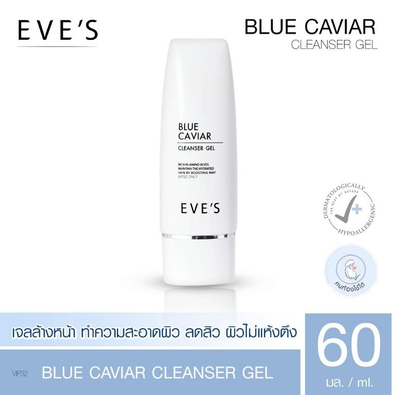 eves-บลูคาเวียร์อีฟส์-new-blue-caviar-cleanser-gel-เจลล้างหน้า-ลดการเกิดสิว-ผิวนุ่มชุ่มชื้น-ลดการเกิดสิว-ผิวบอบบาง