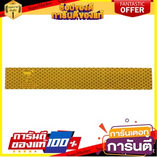 เทปสะท้อนแสง YAMADA PRISMATIC สีเหลือง 5 ชิ้น/ชุด อุปกรณ์นิรภัยสาธารณะ REFLECTIVE TAPE YAMADA 5EA/SET YELLOW