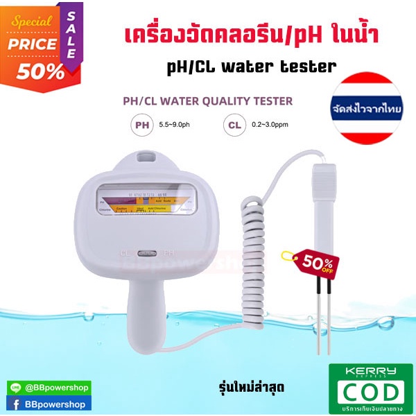 mt0044-เครื่องวัดกรดด่างและคลอรีน-2in1-ph-amp-chlorine-meter-for-swimming-pool-amp-spa-ตรวจสอบวัดคุณภาพในสระว่ายน้ำ-สปา-น้ำประปา