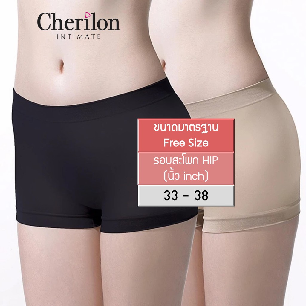 cherilon-เชอรีล่อน-กางเกงซับใน-กางเกงใน-ไร้ตะเข็บ-นุ่มสบาย-กระชับ-ยืดหยุ่นดี-ระบายอากาศ-nic-bssl06
