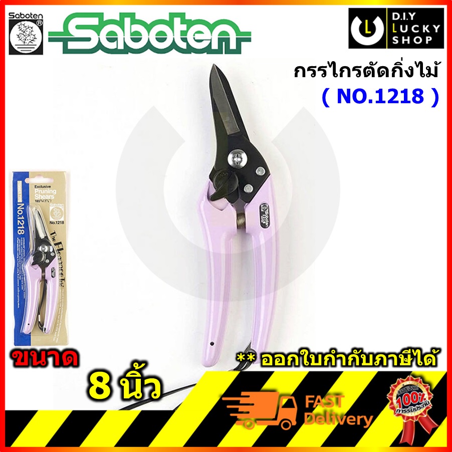 Saboten 1218 Pruning Shears