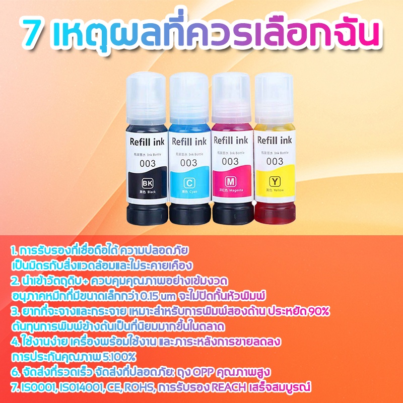 แท้-หมึกเติม-หมึกพิมพ์-เครื่องปริ้น-ของแท้-เอปสัน-epson-003-ใช้สำหรับเอปสันl-series-รุ่นl360-l220-l210-l120-l1300-l405