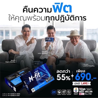 Mfitz เอ็มฟิตซ์ 1 กล่อง 690 บาท (24 แคปซูล)