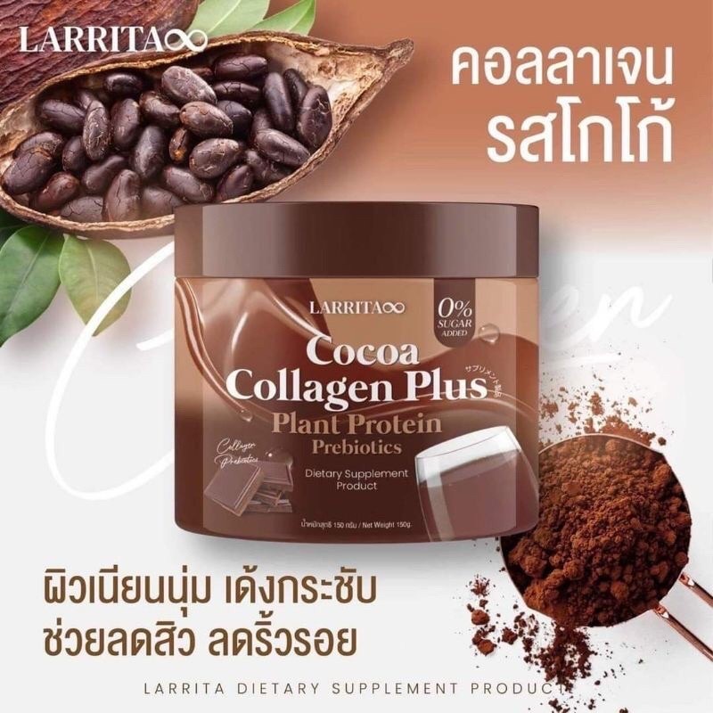 larrita-gluta-c-plus-premix-vitamin-cocoa-collagen-plus-วิตามินผิวปรางทิพย์-เดอะวอยซ์