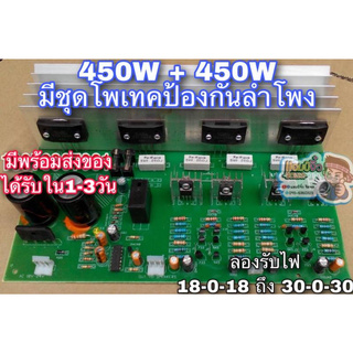 บอร์ดแอมป์ เครื่องขยายเสียง 900W 2CH สเตอริโอ 450+450 วัตต์ มีป้องกันลำโพง ครบชุดพร้อมใช้งาน แอมป์จิ๋วชิตพล