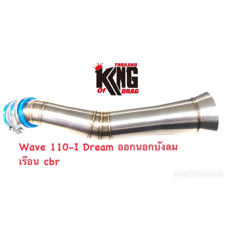 wave110i-dreamsuper-cup-ออกนอกบังลม-เรือน-cbr