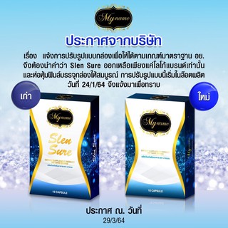 ภาพหน้าปกสินค้าSlen Sure (สเลนชัวร์) ของแท้💯✅ ที่เกี่ยวข้อง